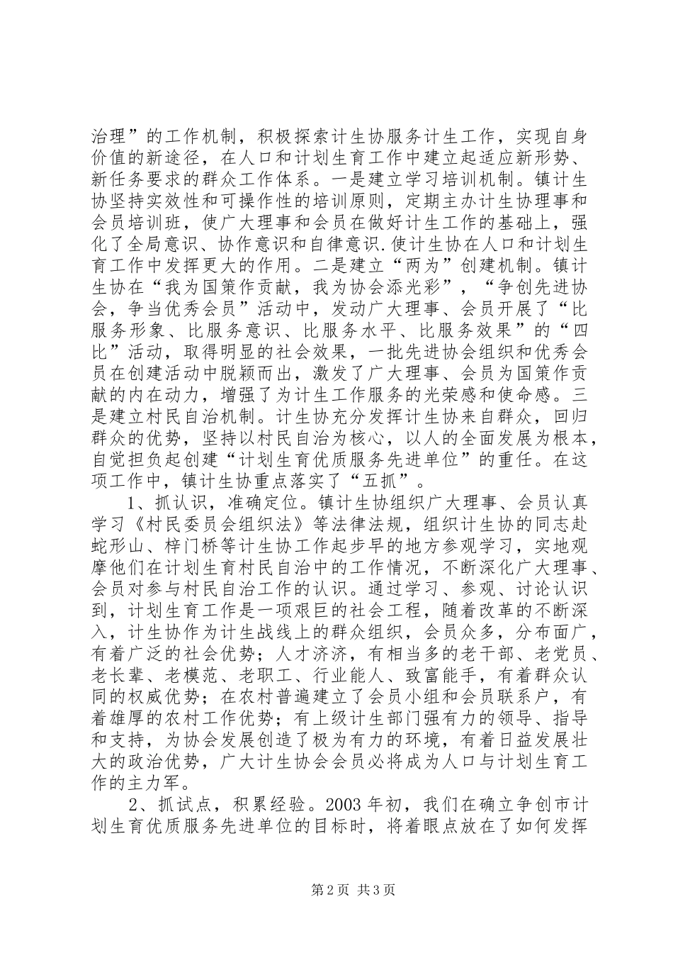 乡镇计生工作总结 (16)_第2页