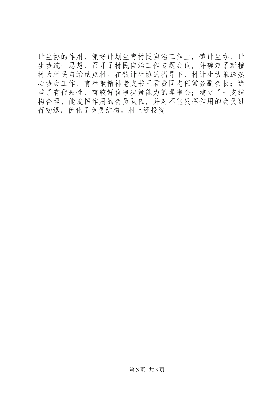 乡镇计生工作总结 (16)_第3页