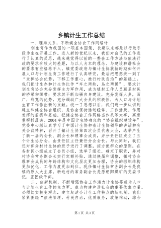 乡镇计生工作总结 (16)