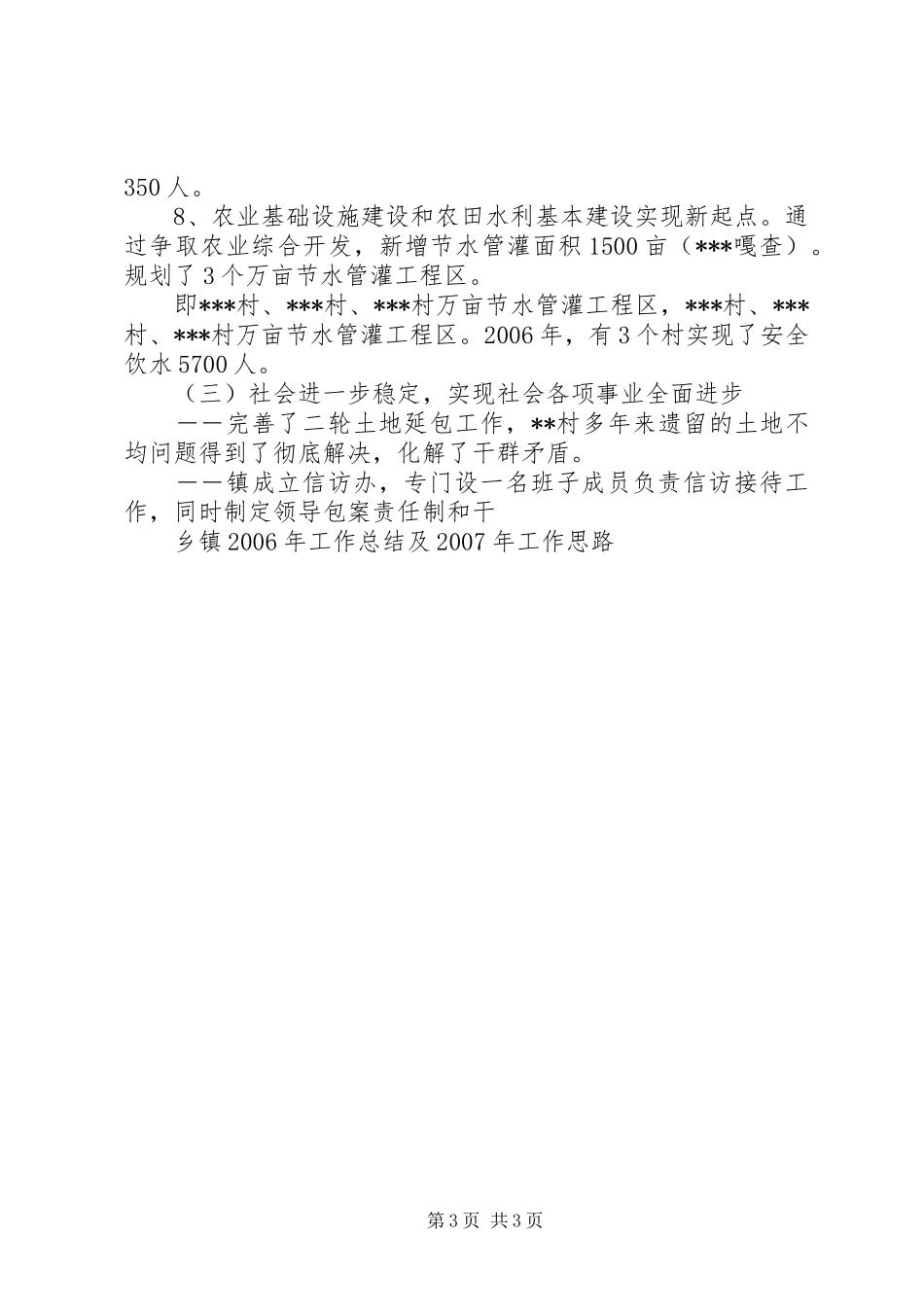 乡镇XX年工作总结及XX年工作思路_第3页
