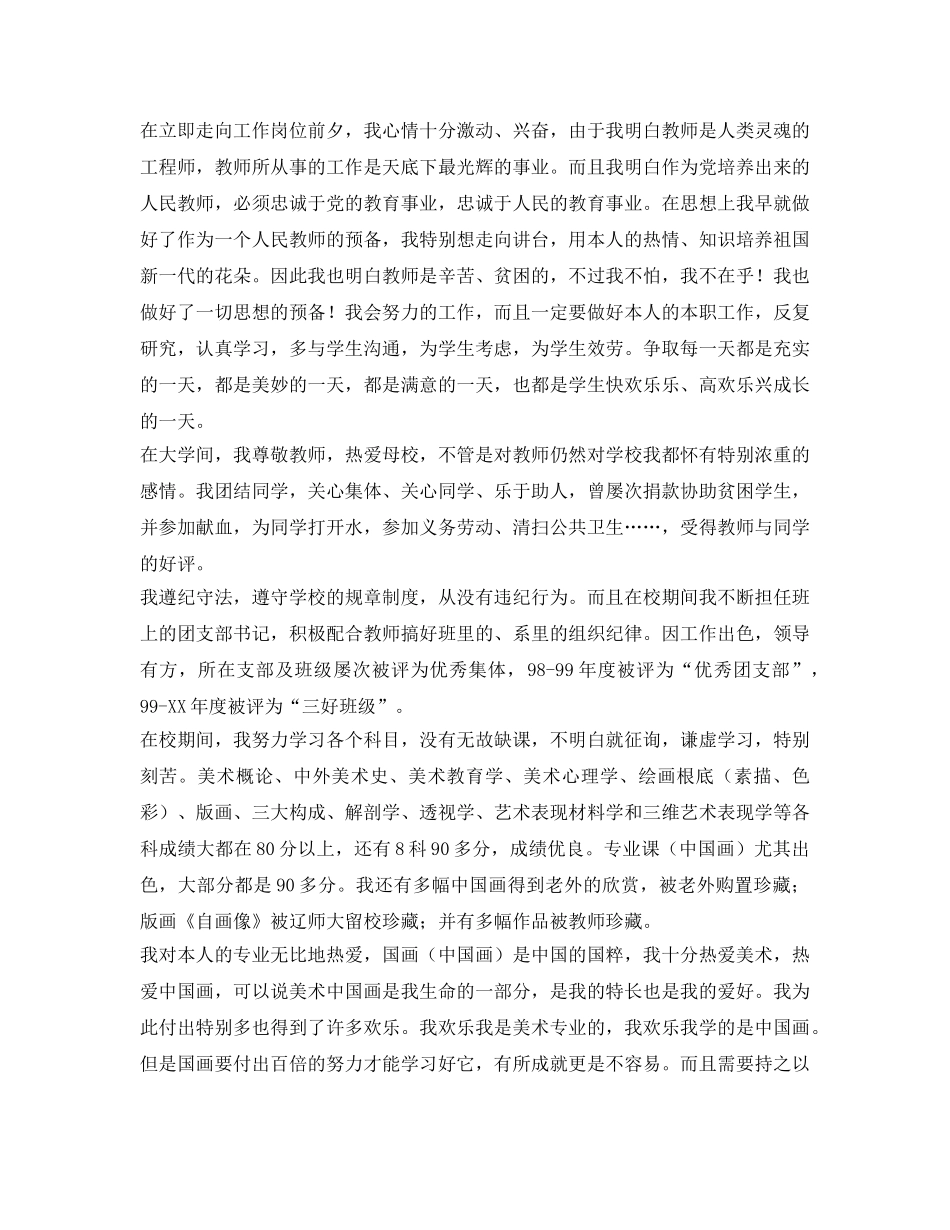 师范专业大学生自我鉴定参考 _第2页