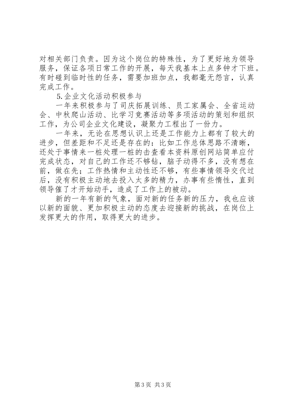 公司办公室文秘年终工作总结_第3页