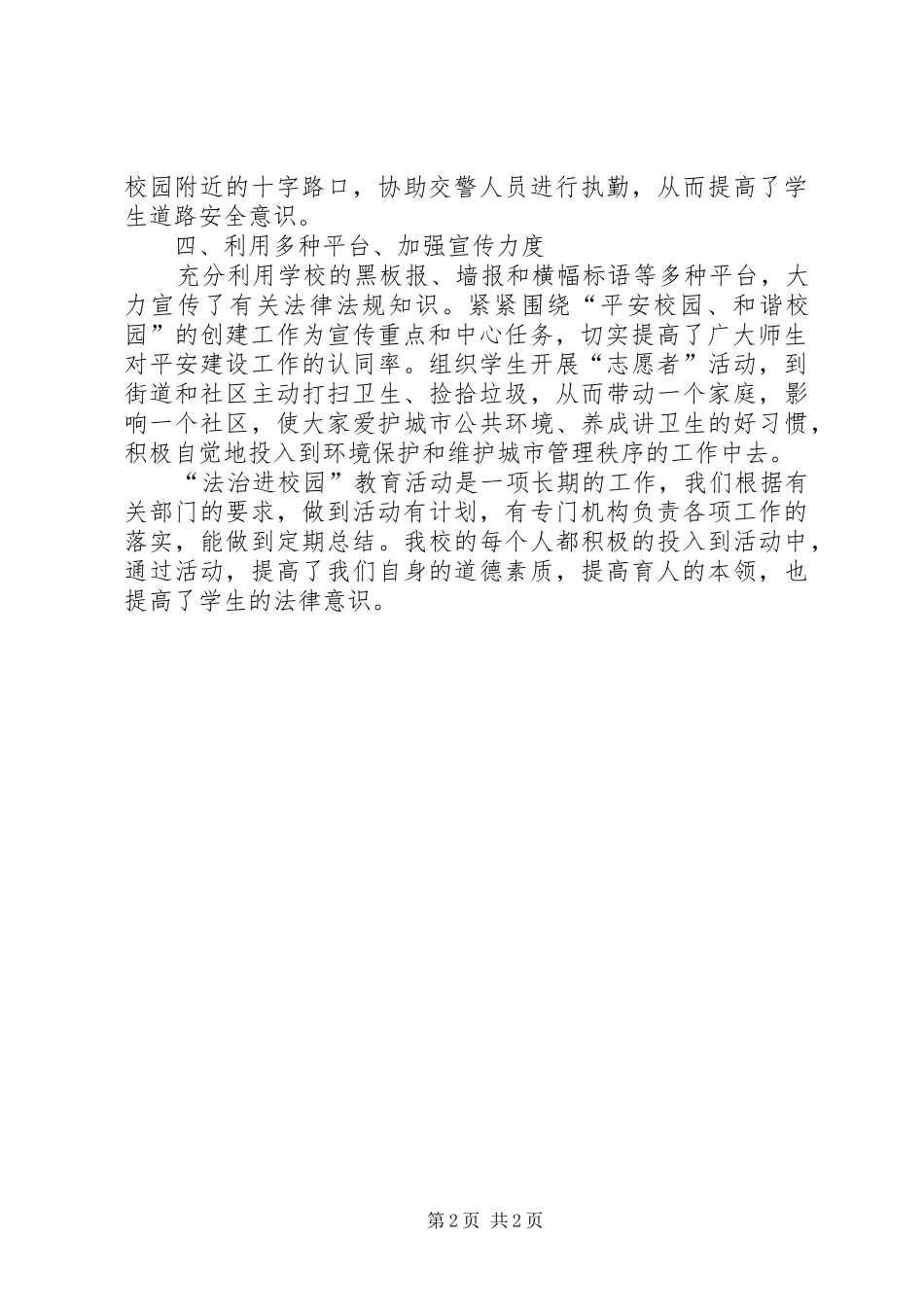 中学“法治进校园”工作总结_第2页
