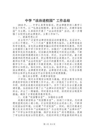 中学“法治进校园”工作总结