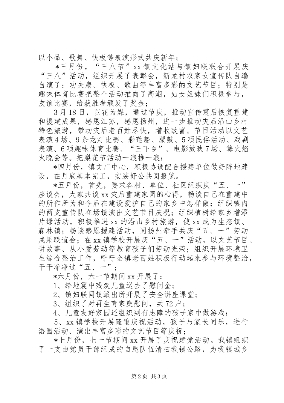 乡镇文体工作总结_第2页