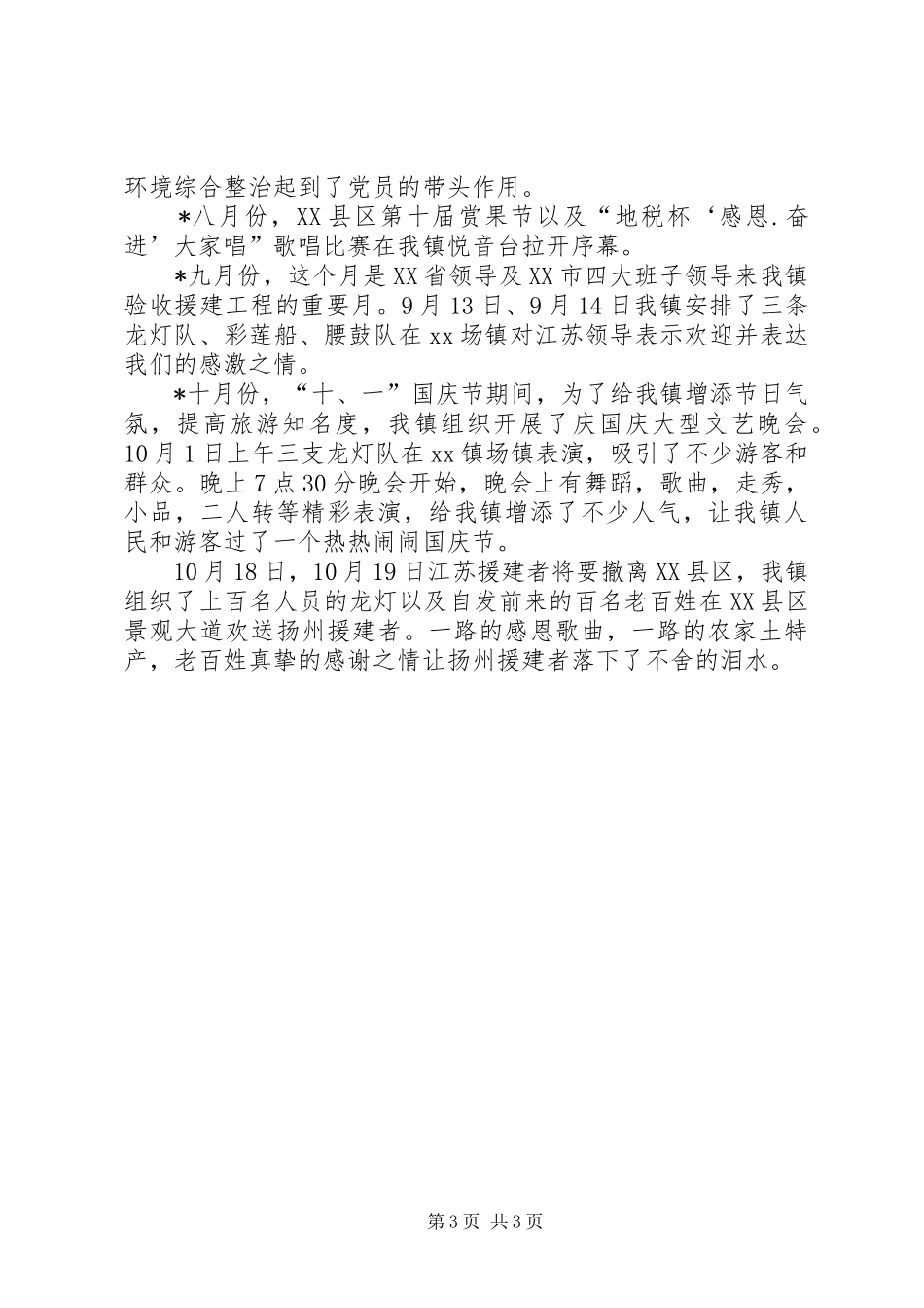 乡镇文体工作总结_第3页