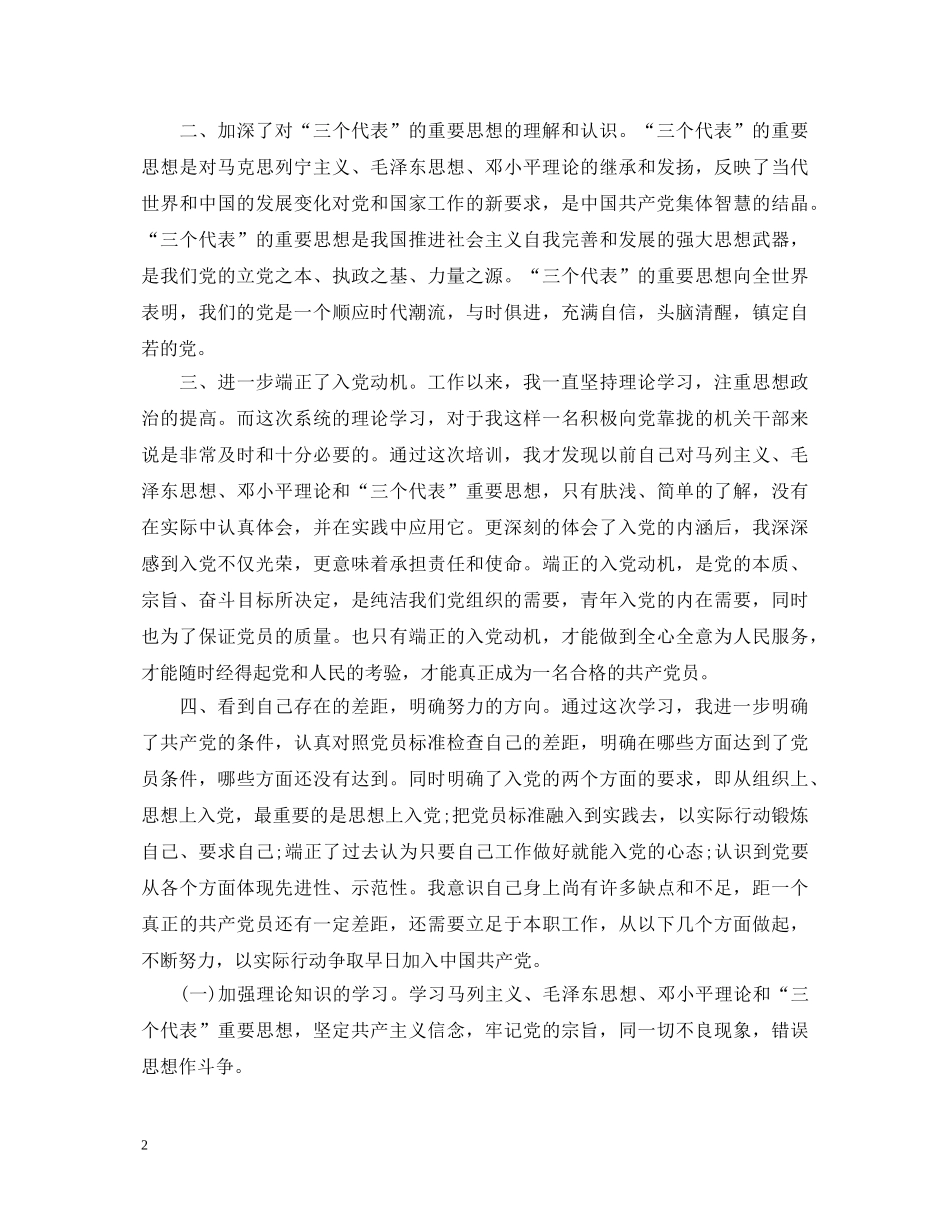 入党培训心得体会范文3篇 _第2页