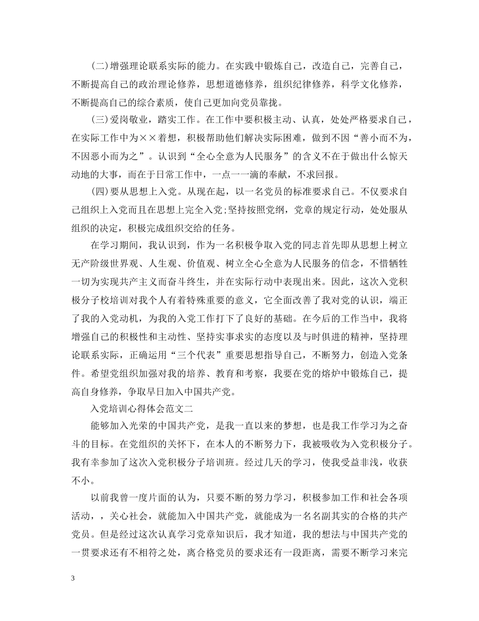 入党培训心得体会范文3篇 _第3页