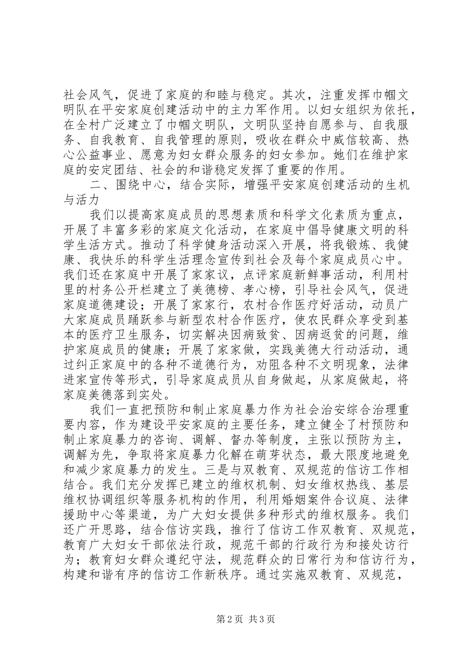 乡镇创建平安家庭工作总结_第2页
