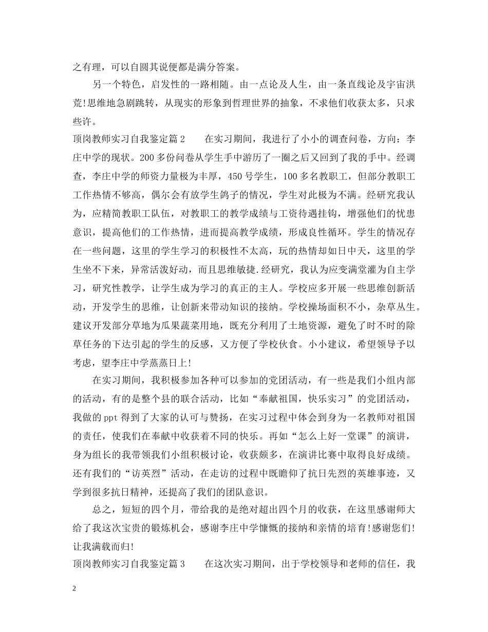 顶岗教师实习自我鉴定 _第2页