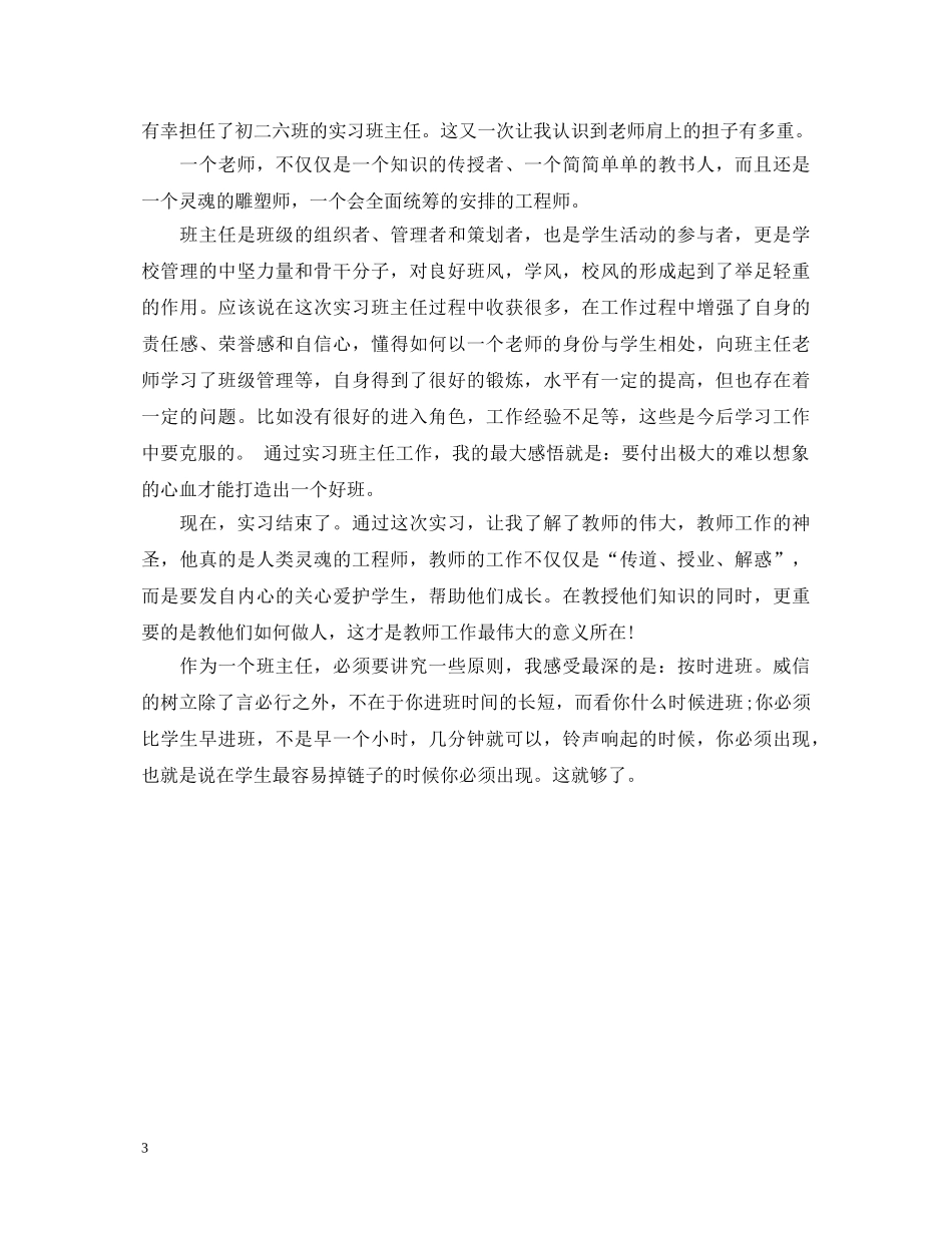顶岗教师实习自我鉴定 _第3页