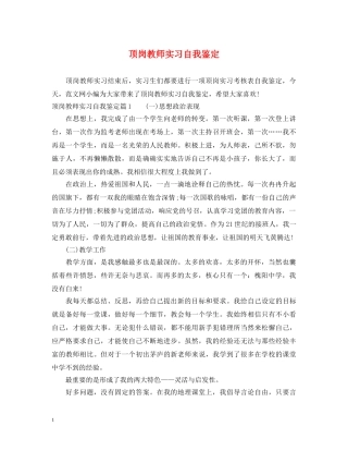 顶岗教师实习自我鉴定 