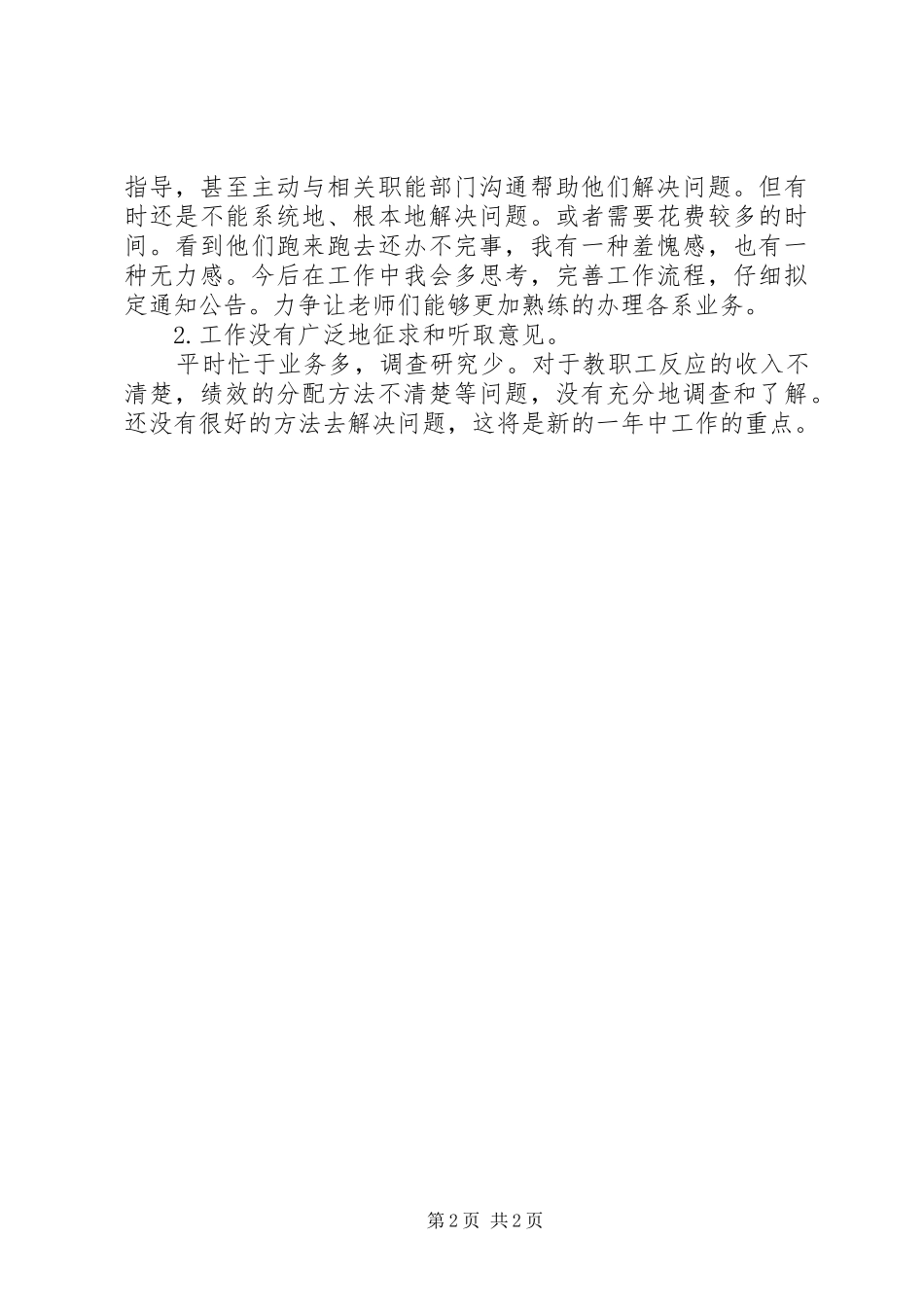 人事处干部年度考核个人总结_第2页