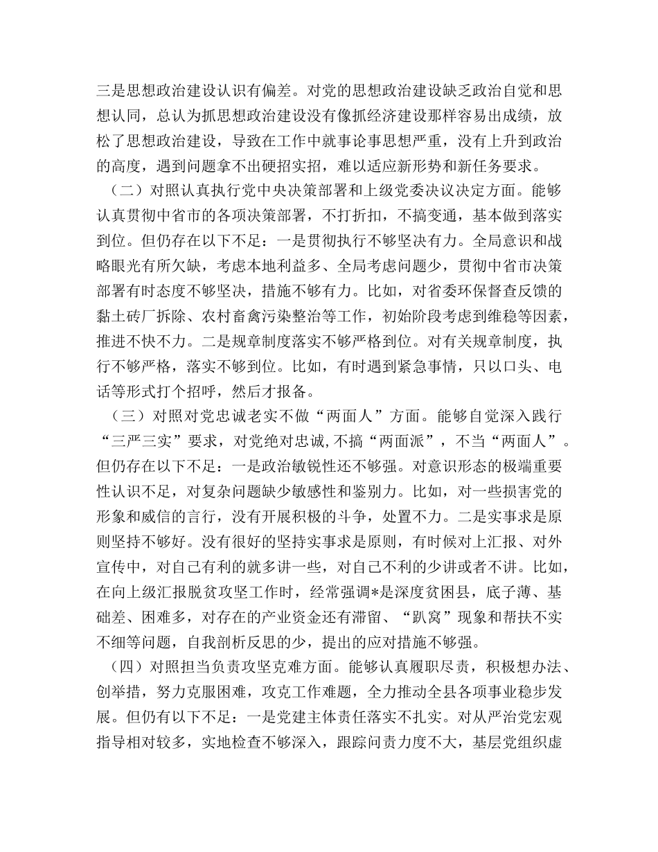 党员干部对照材料 党员干部围绕“四个对照”“四个找一找”专题民主生活对照检视检查材料 _第2页