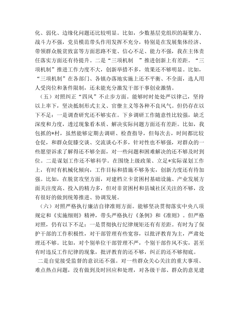 党员干部对照材料 党员干部围绕“四个对照”“四个找一找”专题民主生活对照检视检查材料 _第3页