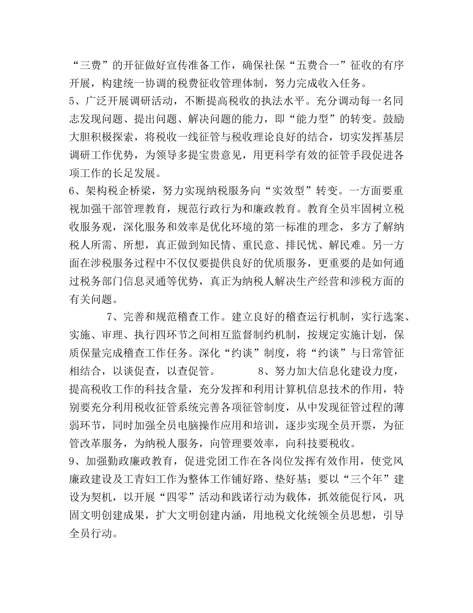 地税分局2024年工作思路 _第2页