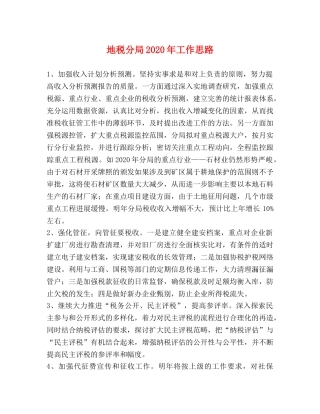 地税分局2024年工作思路 