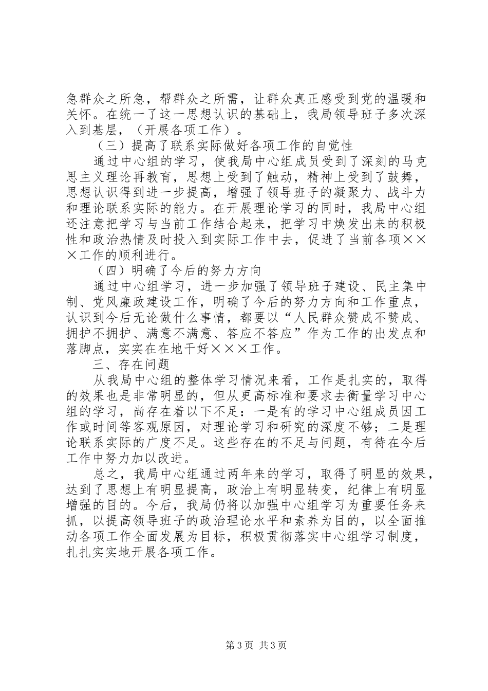 党支部学习中心组工作总结 (10)_第3页