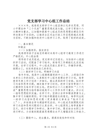 党支部学习中心组工作总结 (10)