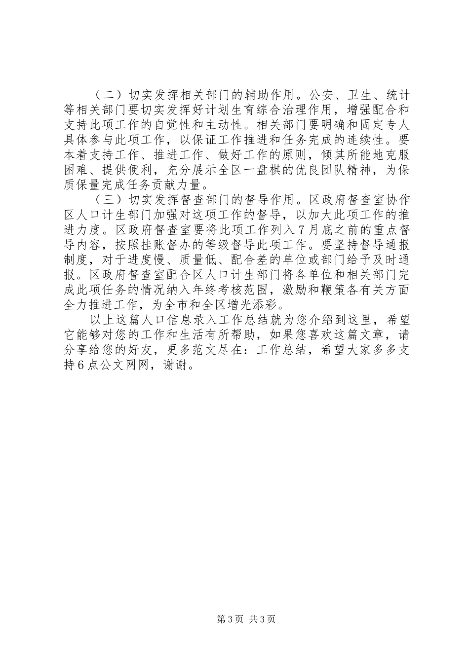 人口信息录入工作总结_第3页