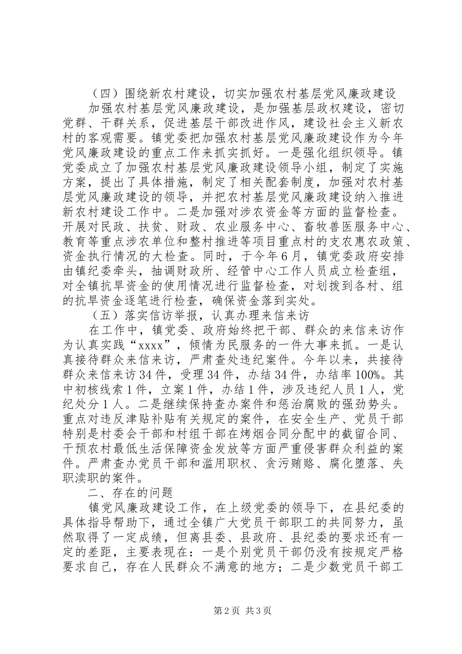 乡镇纪监年终工作总结及明年工作打算总结_第2页