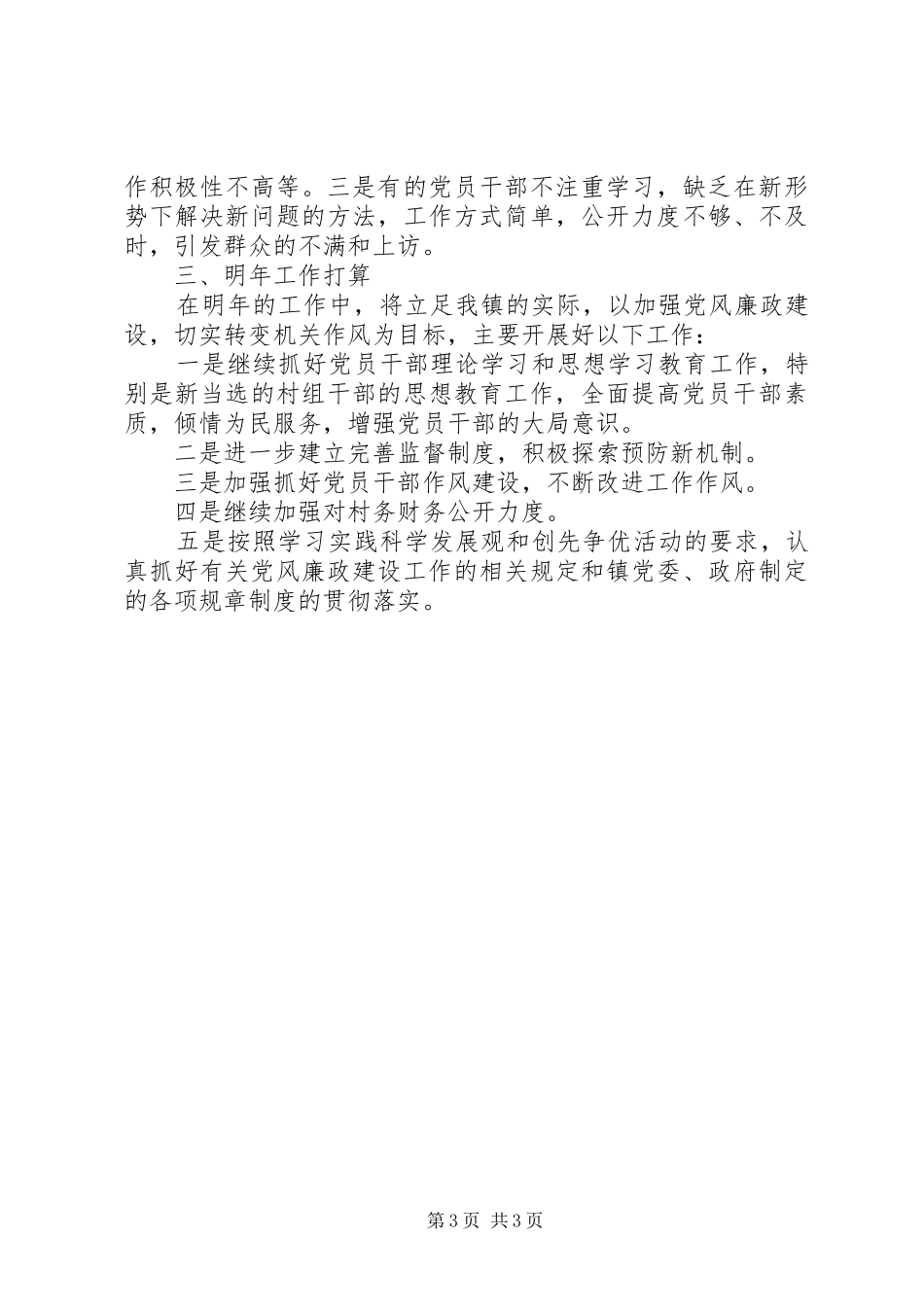 乡镇纪监年终工作总结及明年工作打算总结_第3页