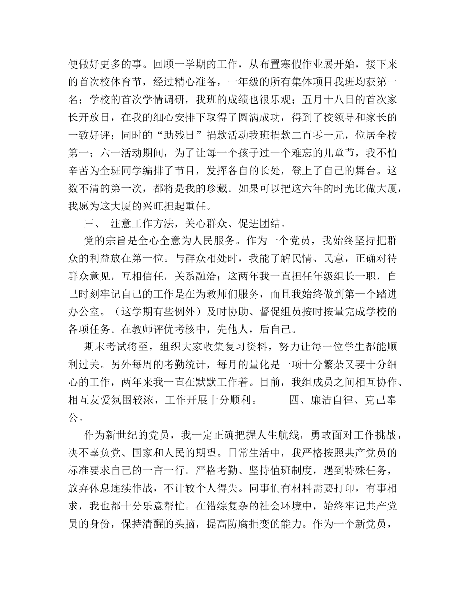 党员自我批评2 _第2页