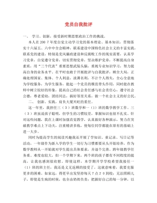 党员自我批评2 