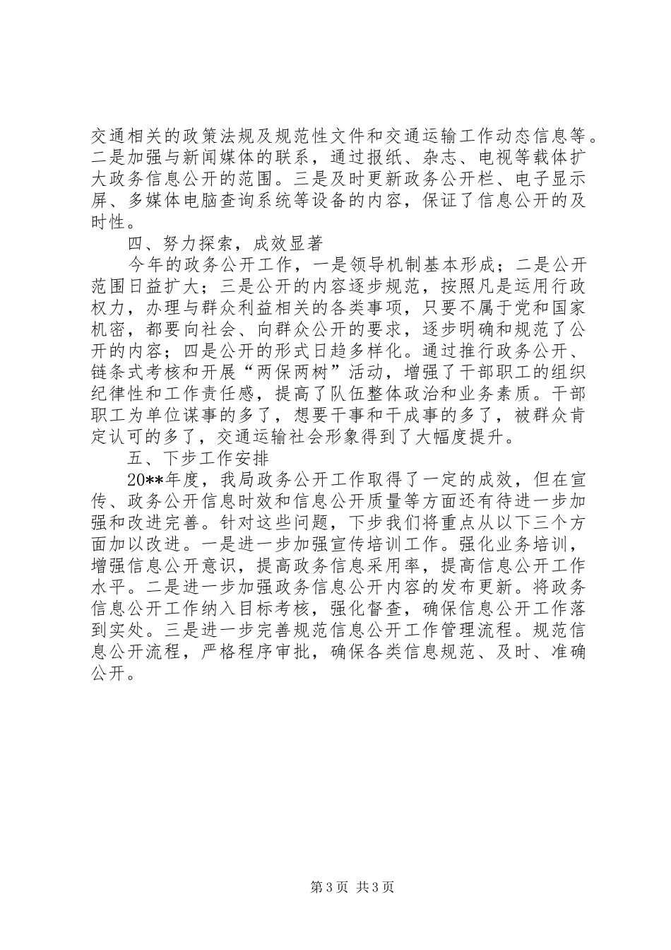 交通局信息公开工作总结_第3页
