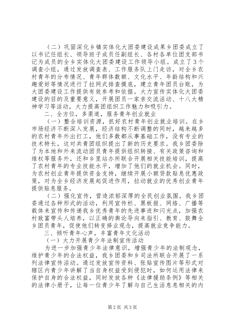 乡镇团委工作总结范文_第2页