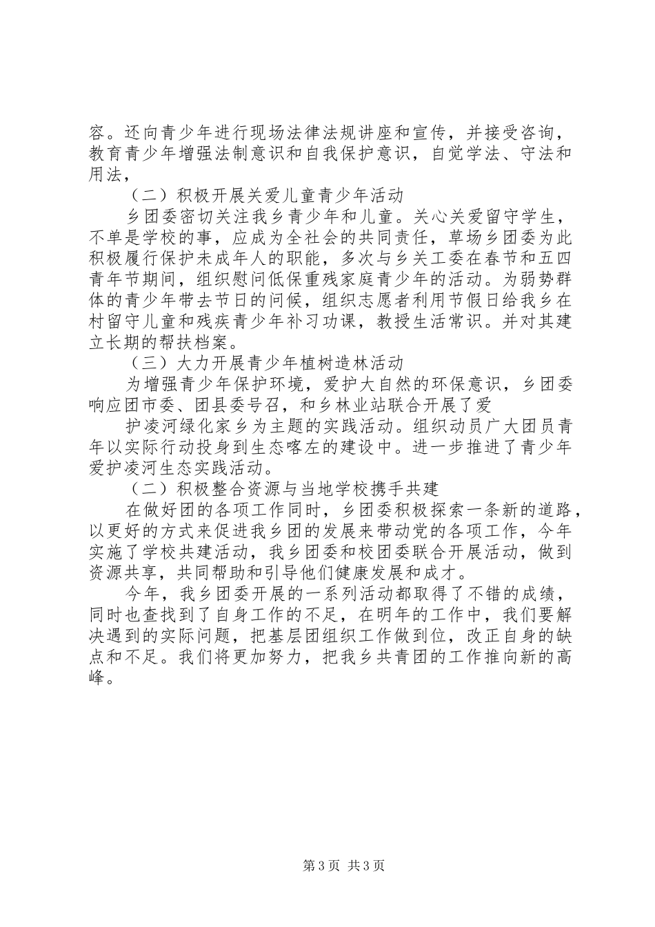 乡镇团委工作总结范文_第3页