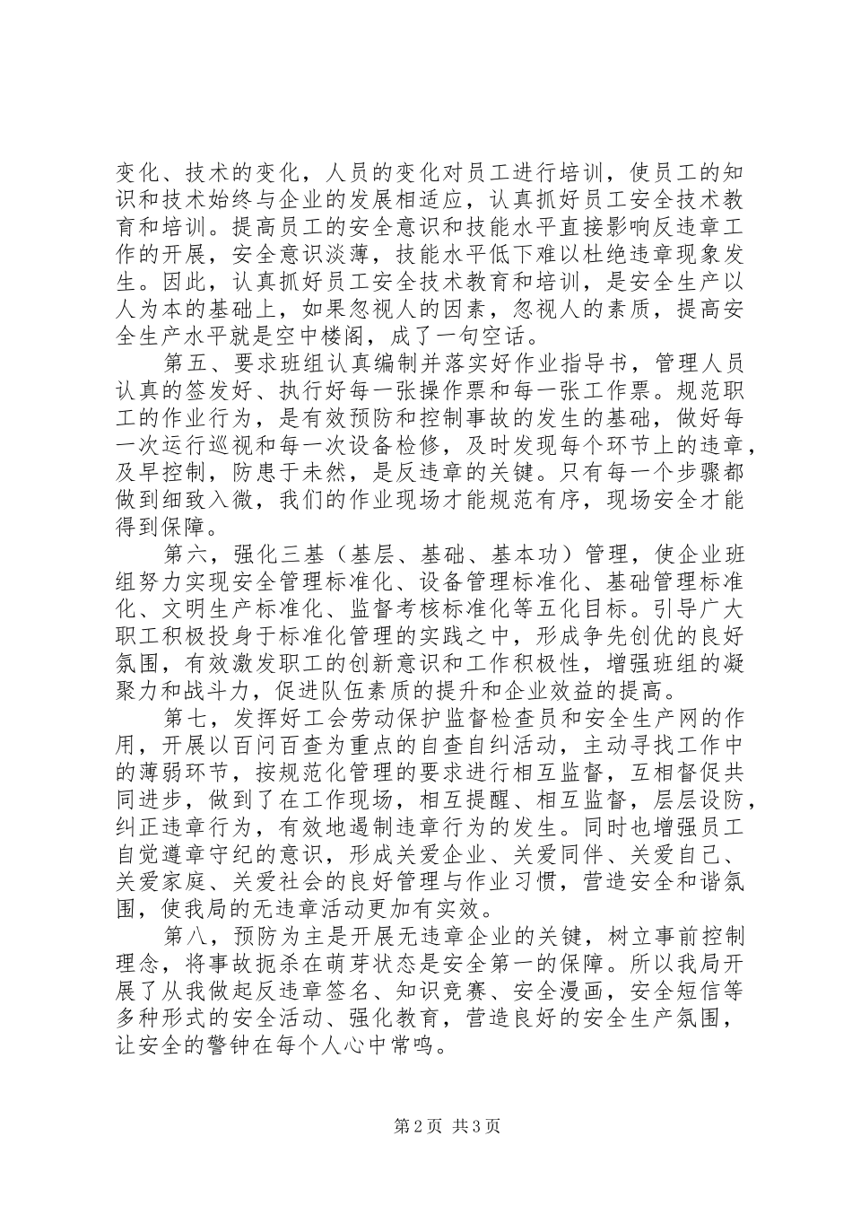 供电部门安全工作总结范文_第2页