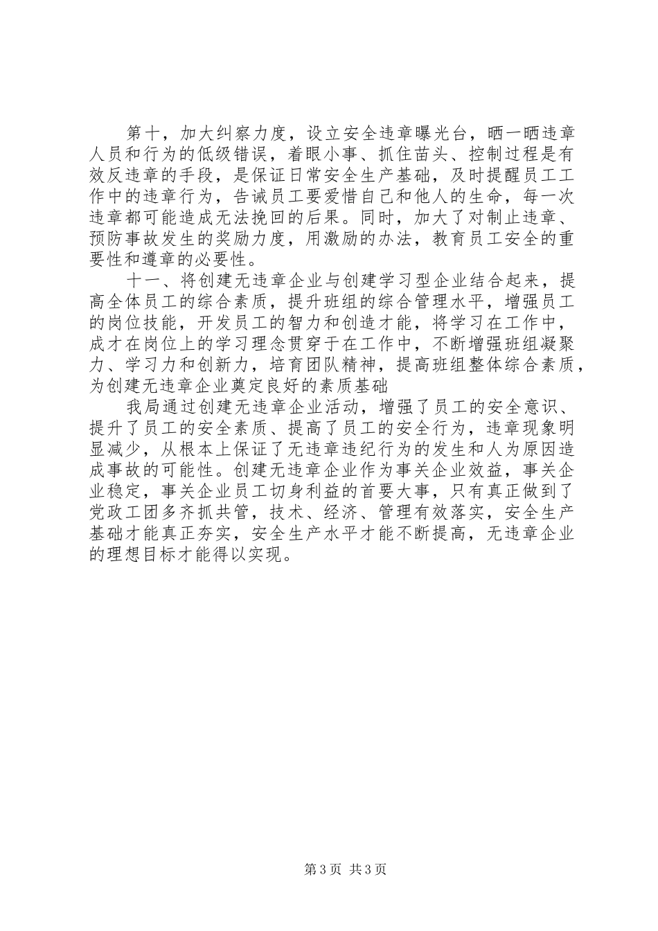 供电部门安全工作总结范文_第3页