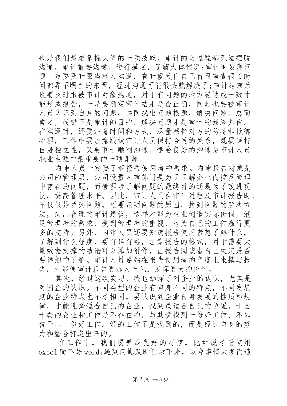 一个实习学生的内部审计工作总结_第2页