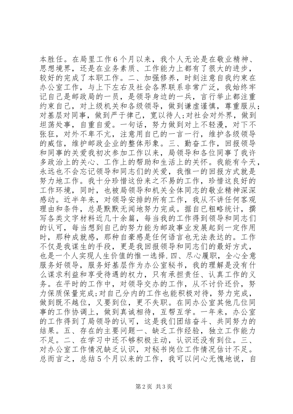 公司办公室秘书月工作总结报告_第2页