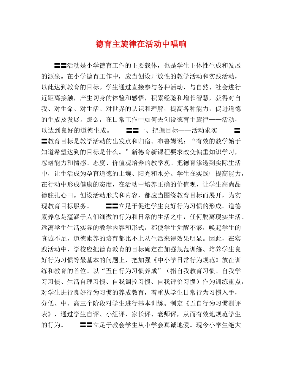 德育主旋律在活动中唱响 _第1页
