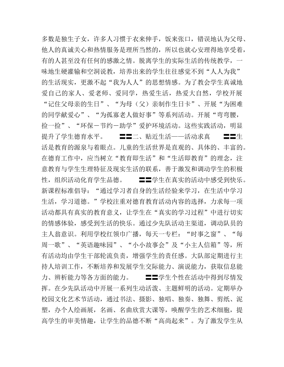 德育主旋律在活动中唱响 _第2页