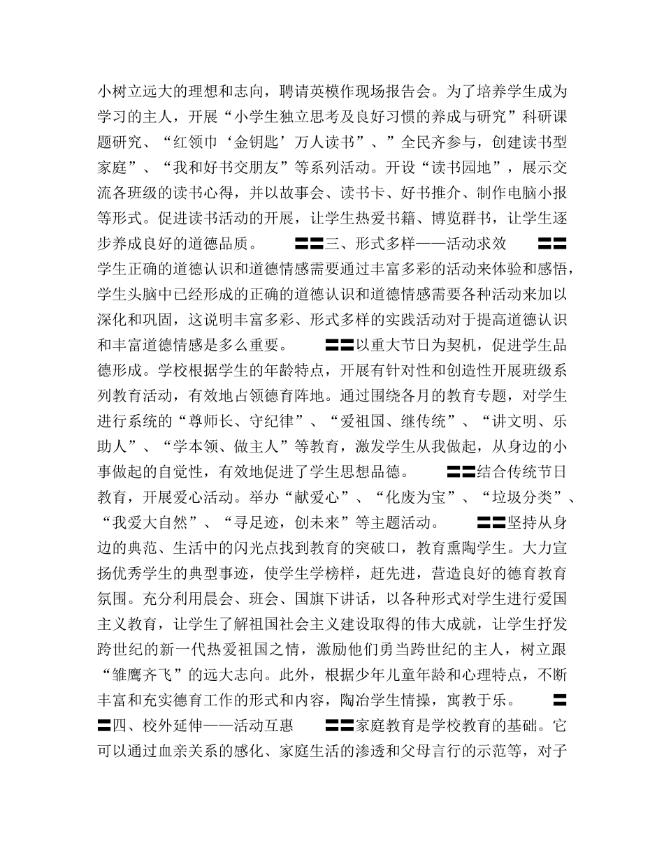 德育主旋律在活动中唱响 _第3页