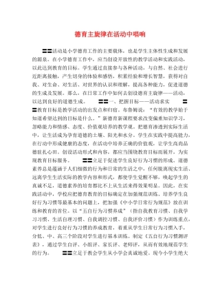 德育主旋律在活动中唱响 