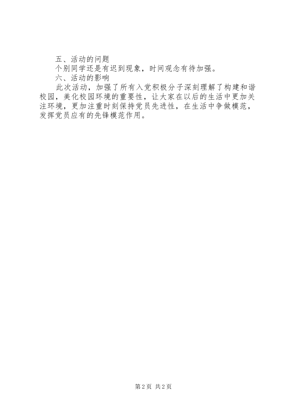 党支部积极分子义务活动总结_第2页