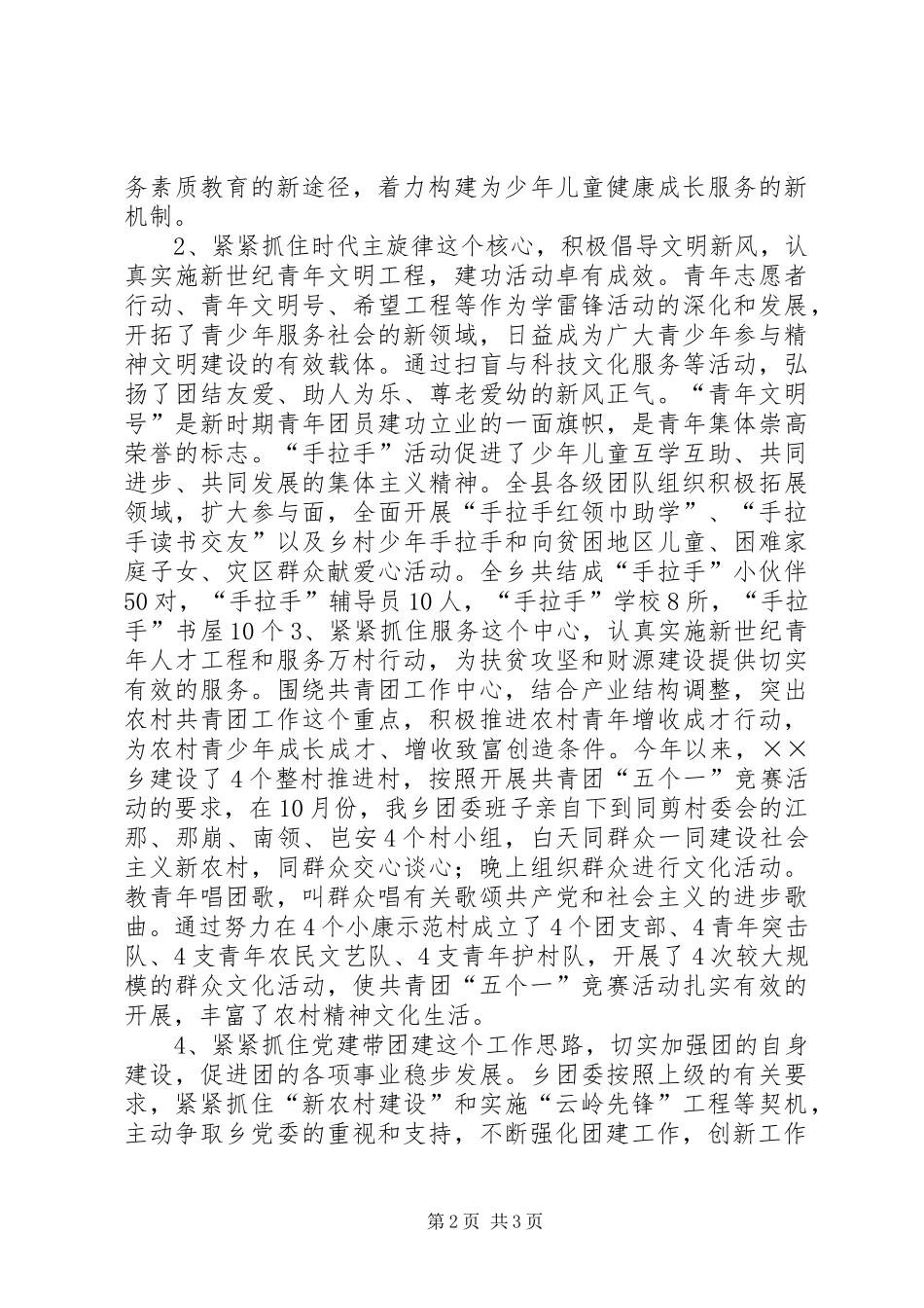 乡团委工作总结 (10)_第2页