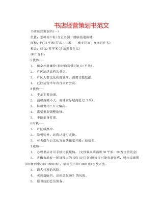 书店经营策划书范文 