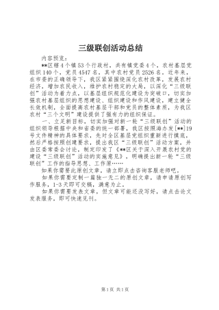 三级联创活动总结