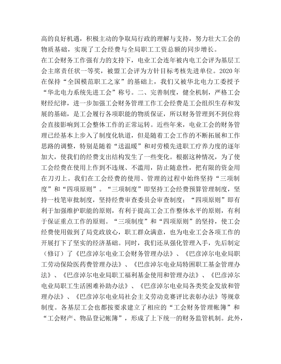 电业工会申报“工会财务工作十佳单位”自荐材料 _第2页