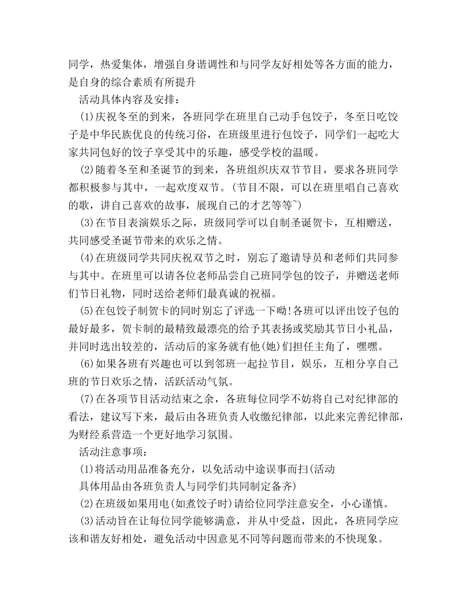 冬至包饺子活动策划方案 _第2页