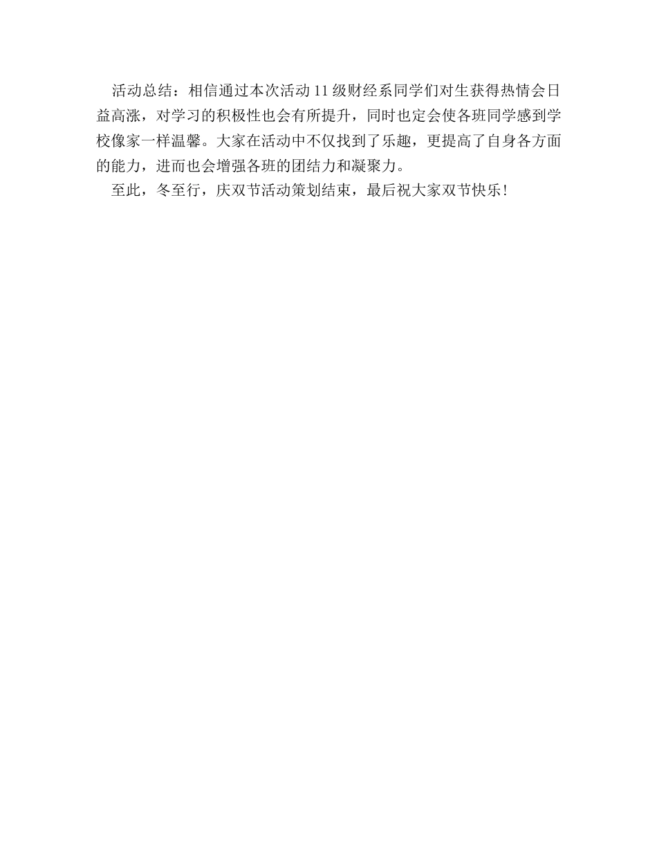 冬至包饺子活动策划方案 _第3页
