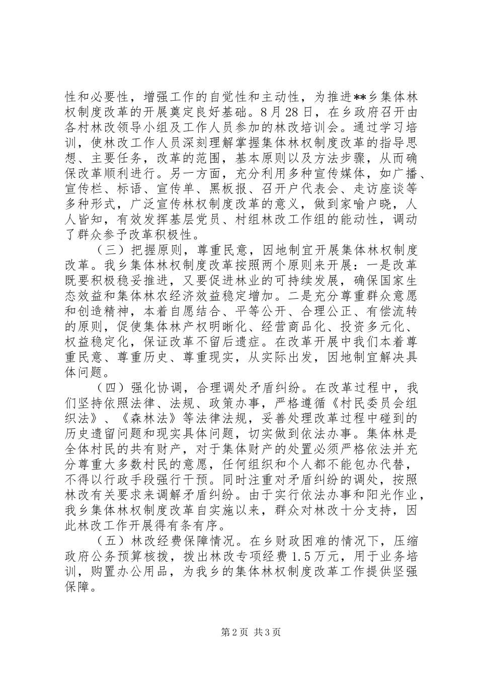 上半年林权制度改革工作总结_第2页