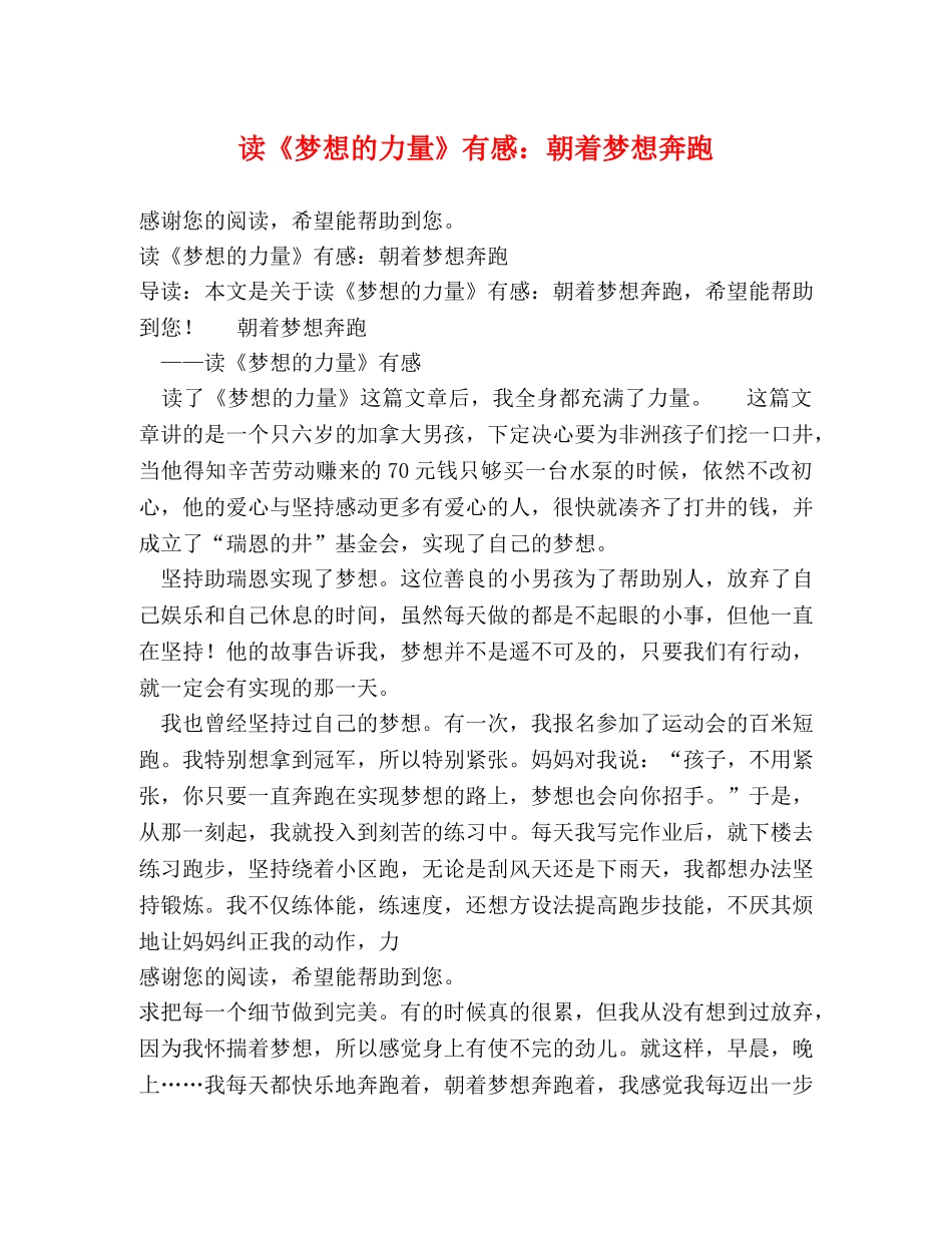 读《梦想的力量》有感朝着梦想奔跑 _第1页