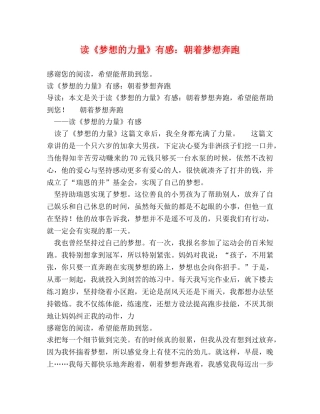 读《梦想的力量》有感朝着梦想奔跑 