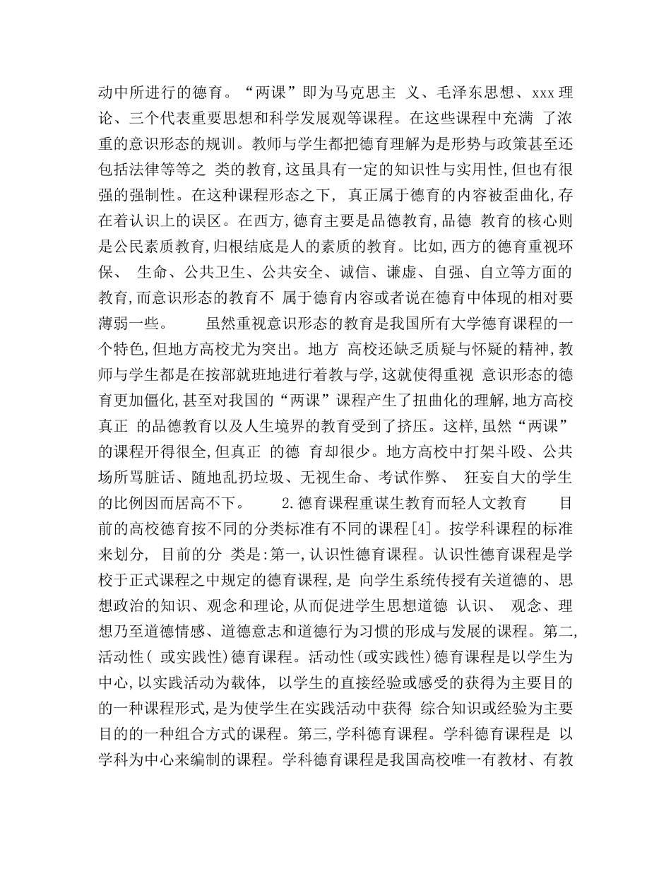 地方高校德育课程实施中的困境与出路 _第3页